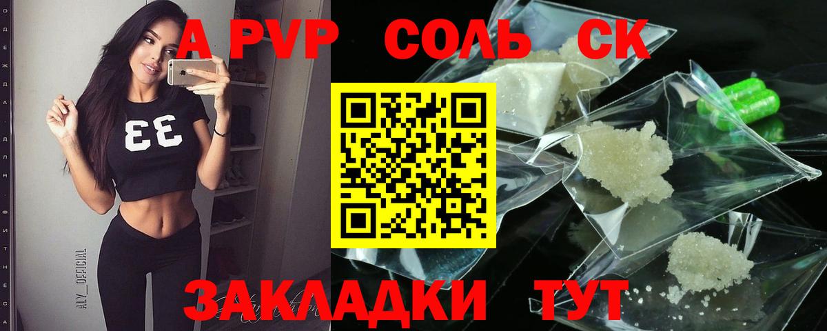 Альфа ПВП крисы CK Озёрск