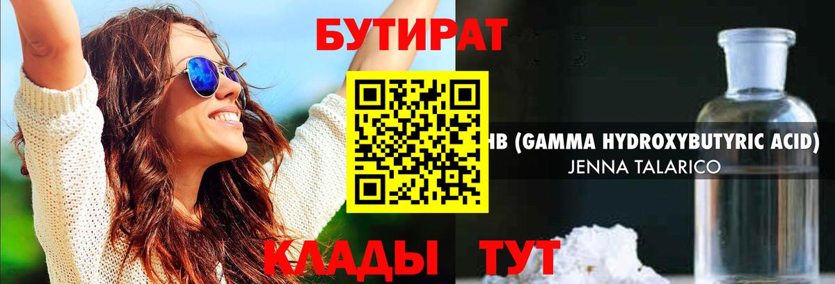 Бутират вода  БУТИРАТ  Озёрск  Вход с VPN 