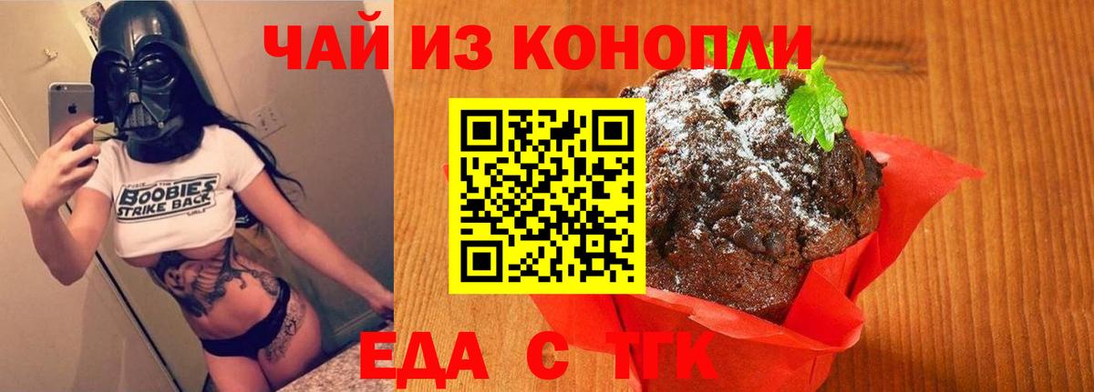 Озёрск  Cannafood марихуана  Вход с VPN 