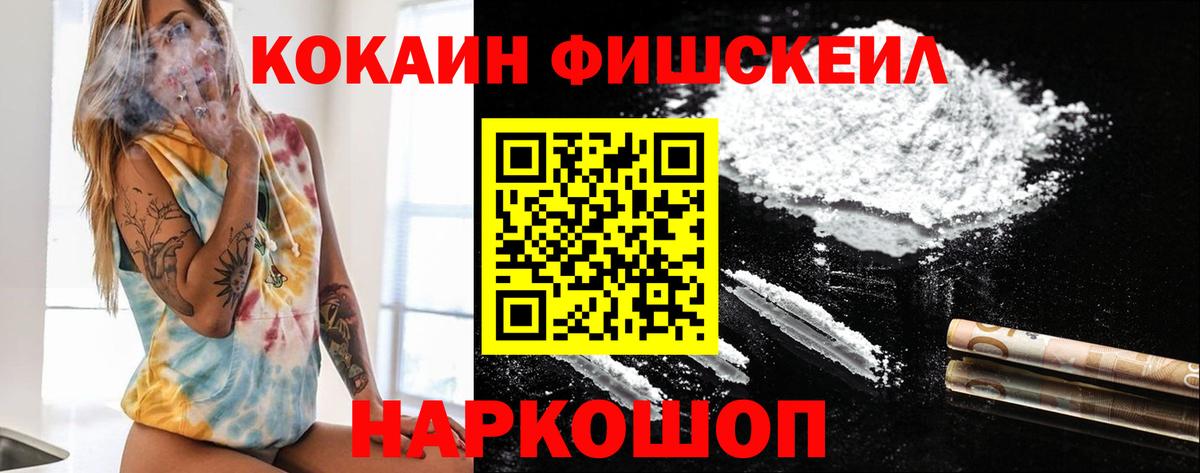 COCAIN Fish Scale Озёрск