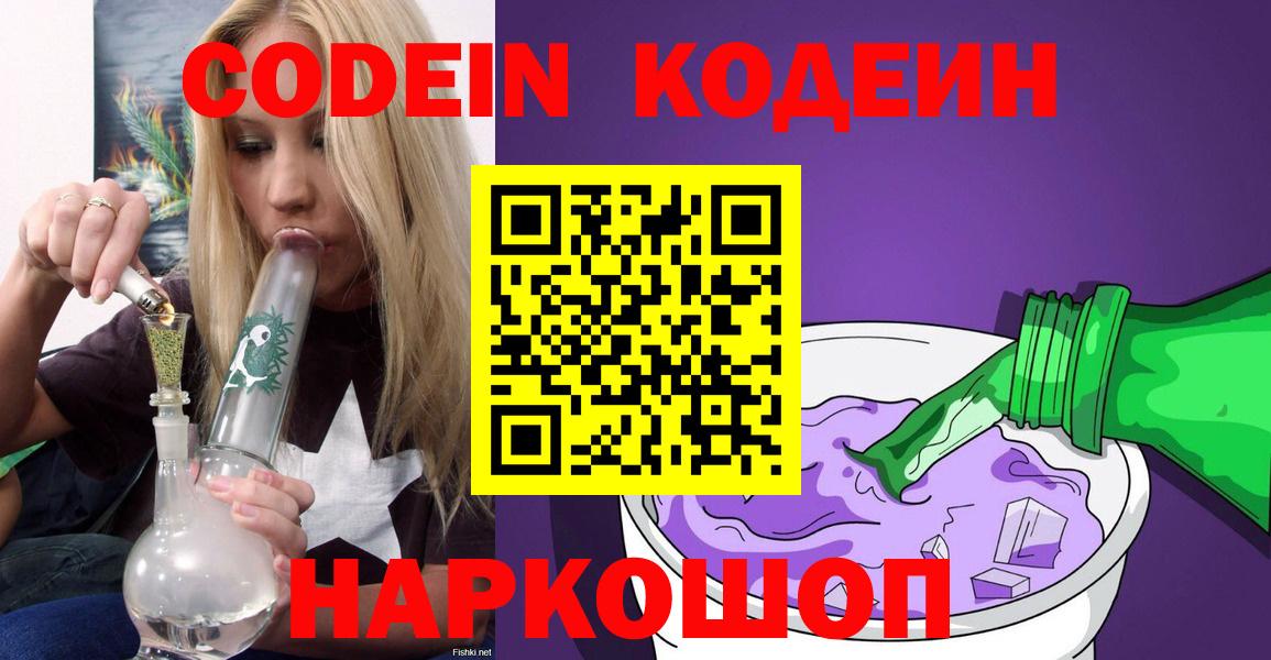 Кодеин напиток Lean (лин) Озёрск