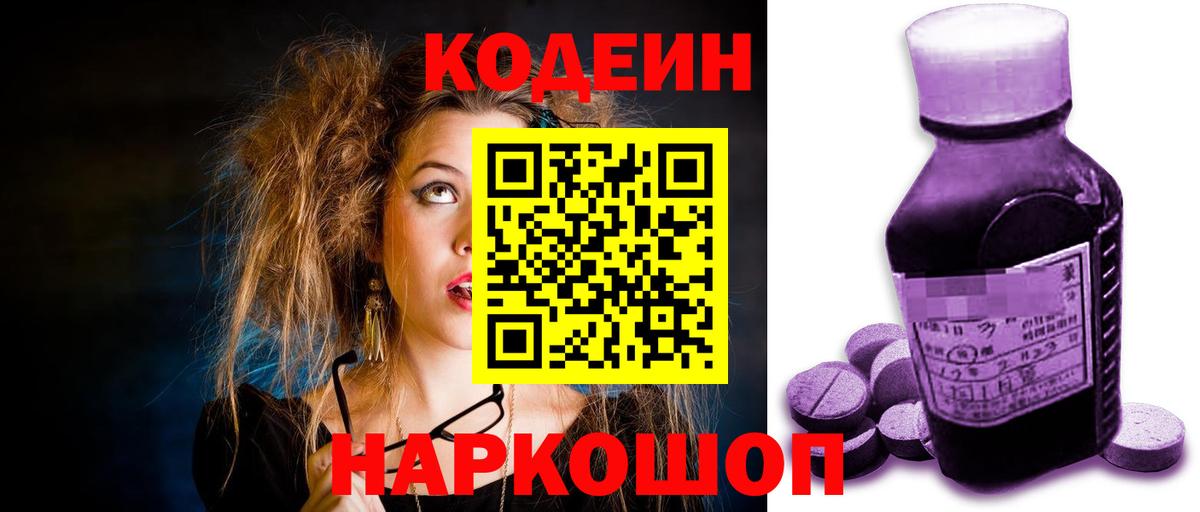 Кодеин напиток Lean (лин)  Вход с VPN  Codein напиток Lean (лин)  Озёрск 