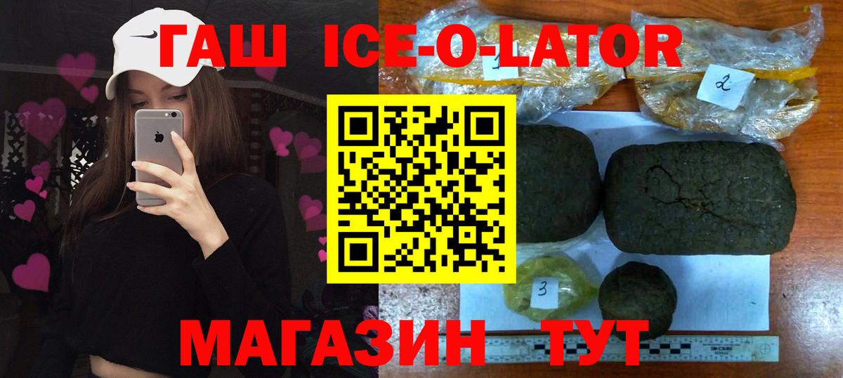 ГАШИШ Изолятор Озёрск
