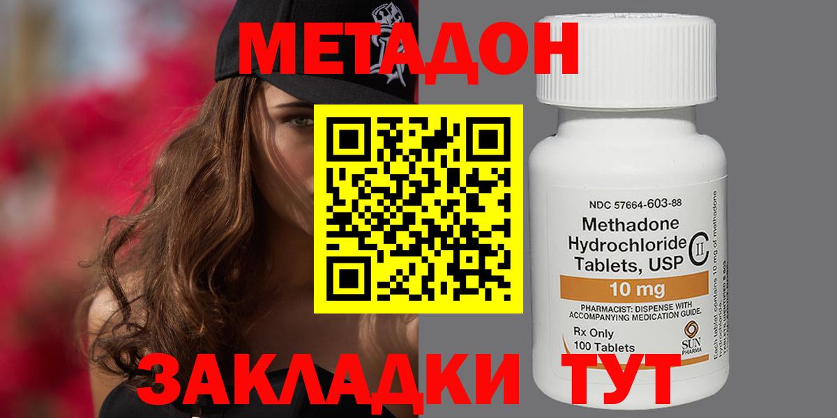 Метадон methadone  Метадон белоснежный  Озёрск  Вход с VPN 
