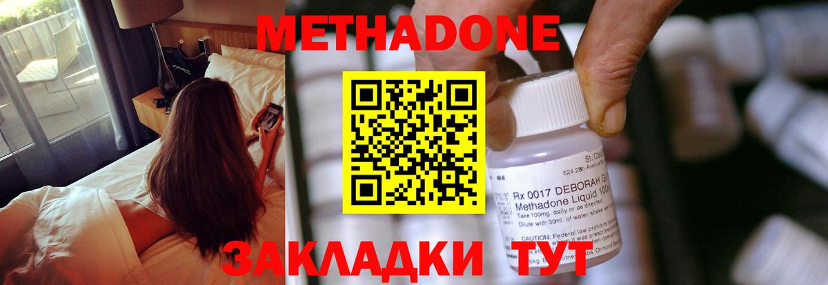 МЕТАДОН methadone Озёрск